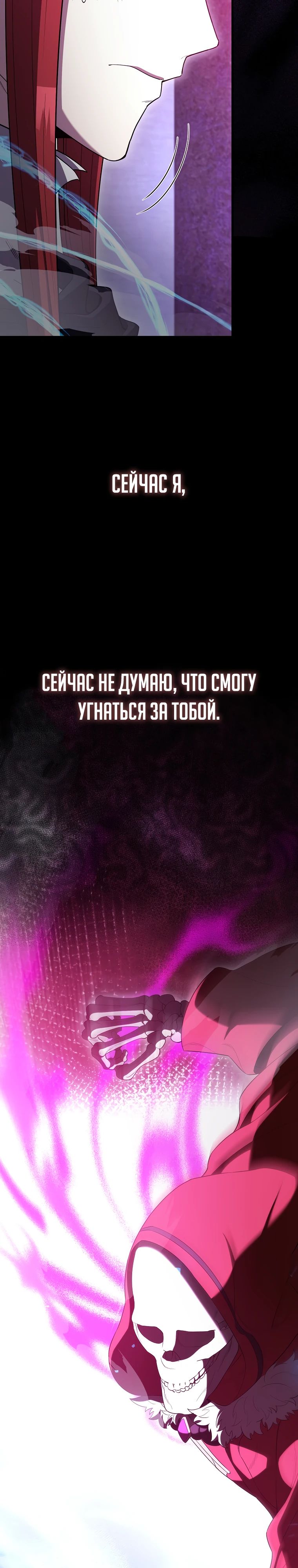 Манга Второстепенный герой слишком силен - Глава 103 Страница 40