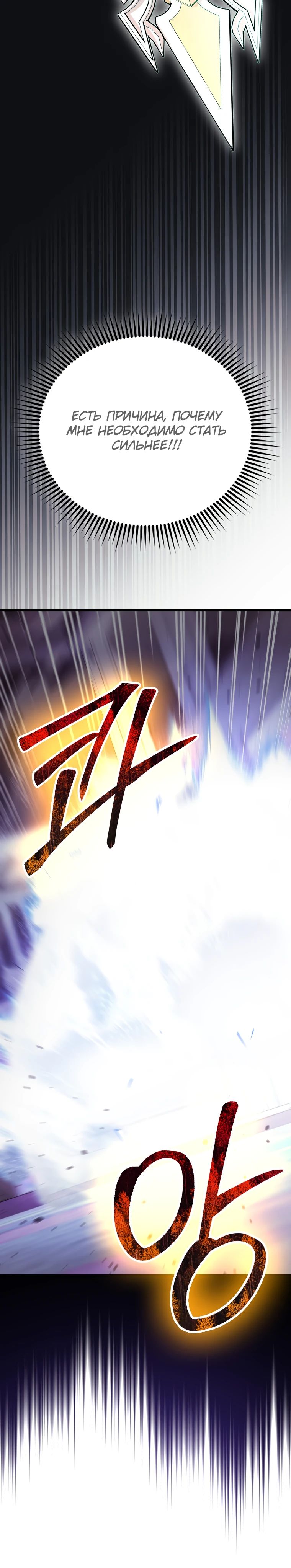 Манга Второстепенный герой слишком силен - Глава 103 Страница 43