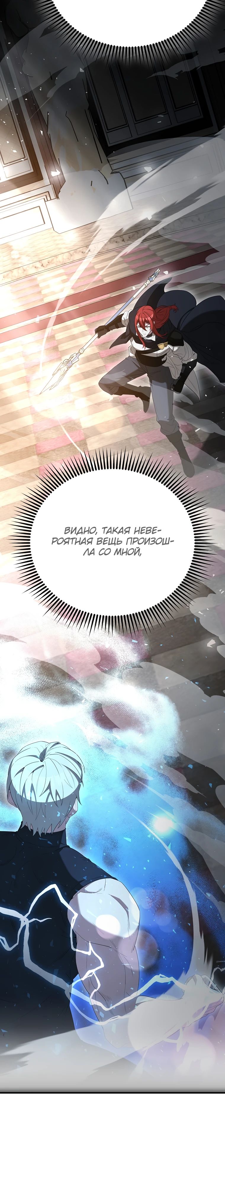 Манга Второстепенный герой слишком силен - Глава 103 Страница 24