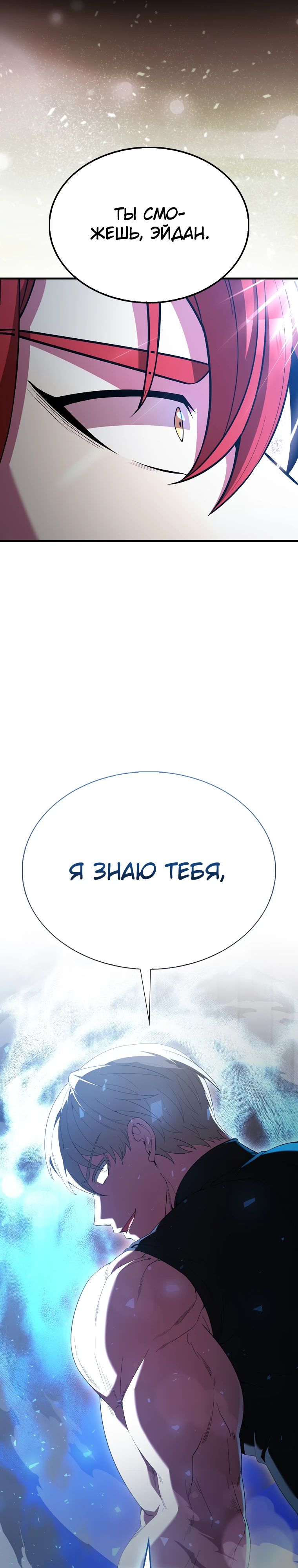 Манга Второстепенный герой слишком силен - Глава 103 Страница 20