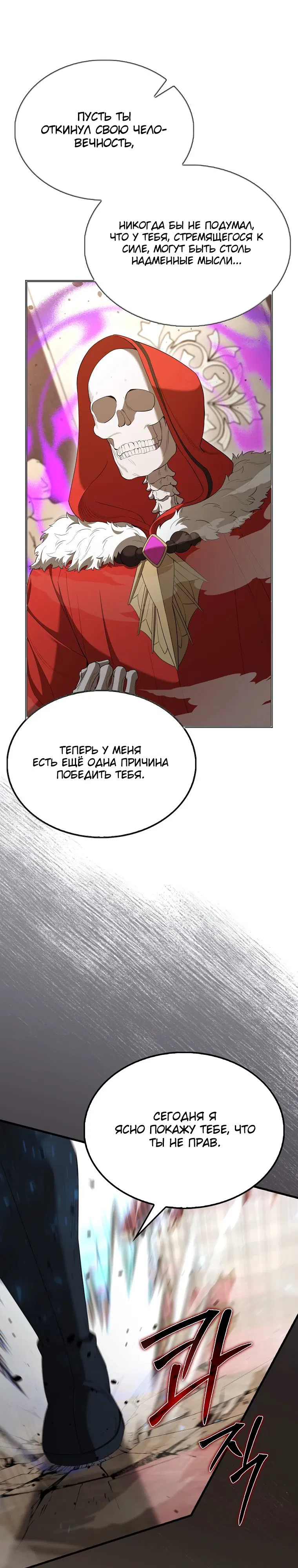 Манга Второстепенный герой слишком силен - Глава 103 Страница 7