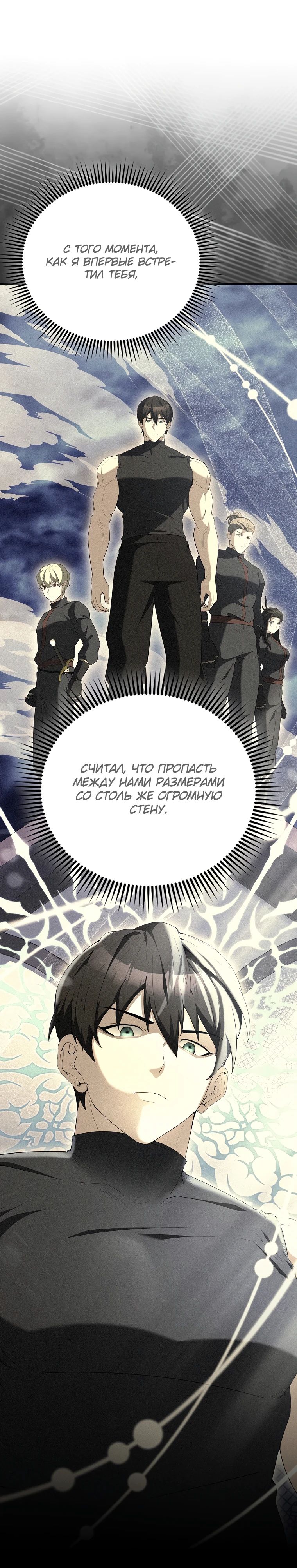 Манга Второстепенный герой слишком силен - Глава 103 Страница 38