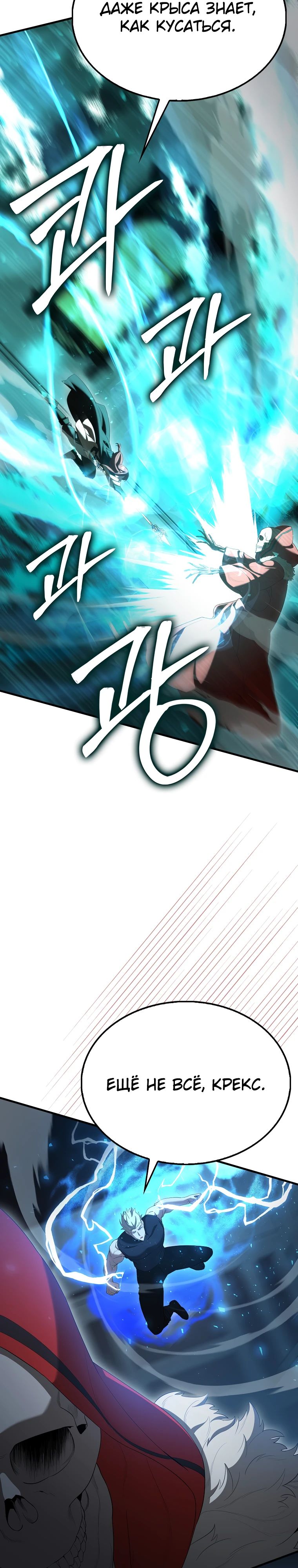 Манга Второстепенный герой слишком силен - Глава 103 Страница 30