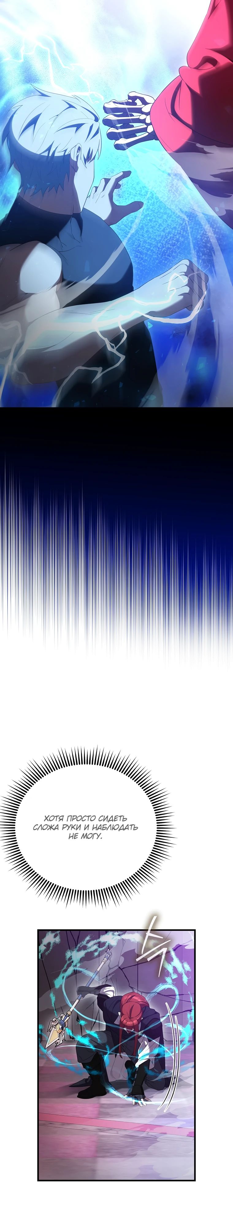 Манга Второстепенный герой слишком силен - Глава 103 Страница 41