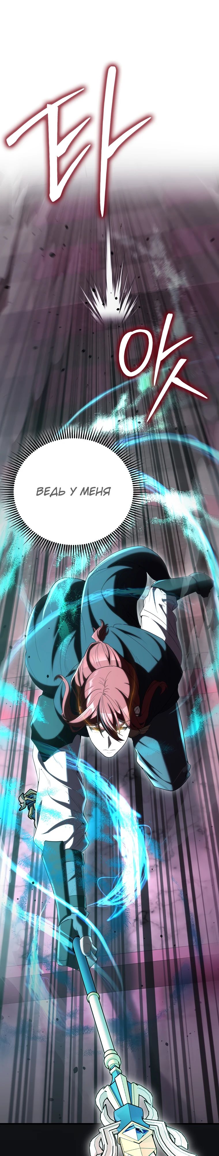 Манга Второстепенный герой слишком силен - Глава 103 Страница 42