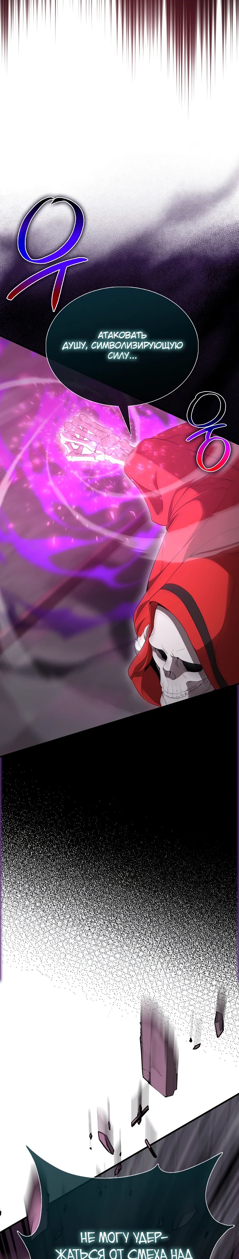 Манга Второстепенный герой слишком силен - Глава 103 Страница 9