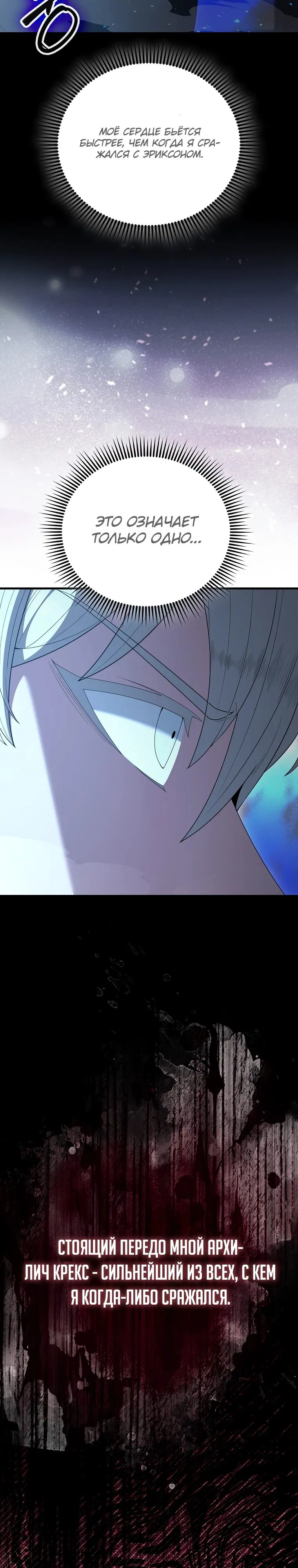 Манга Второстепенный герой слишком силен - Глава 103 Страница 2