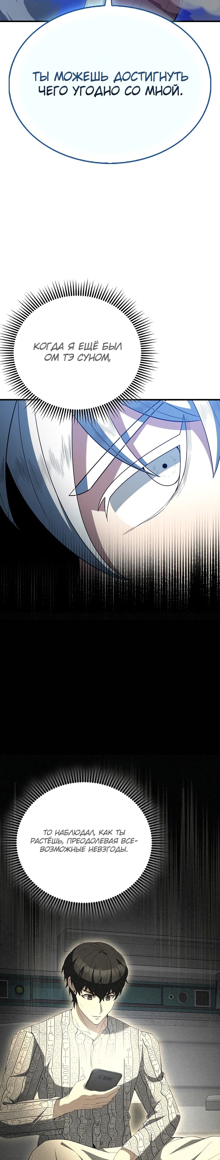 Манга Второстепенный герой слишком силен - Глава 103 Страница 21