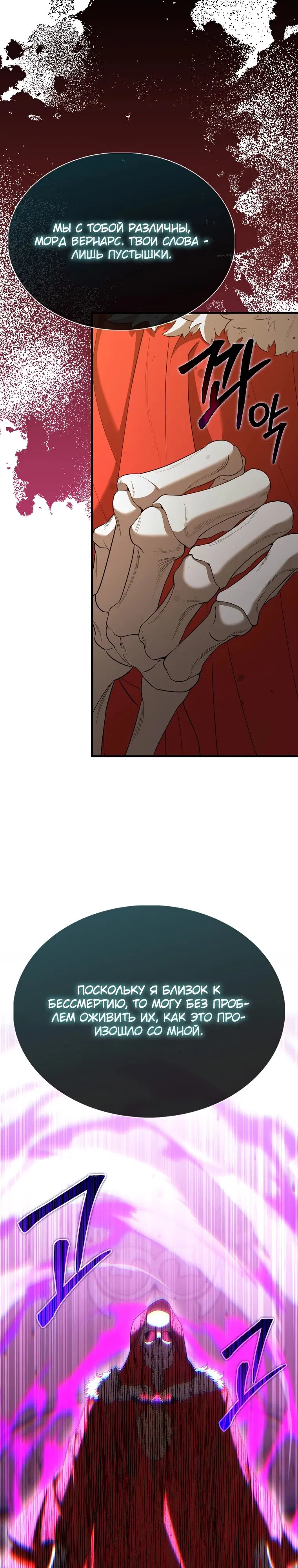 Манга Второстепенный герой слишком силен - Глава 103 Страница 5