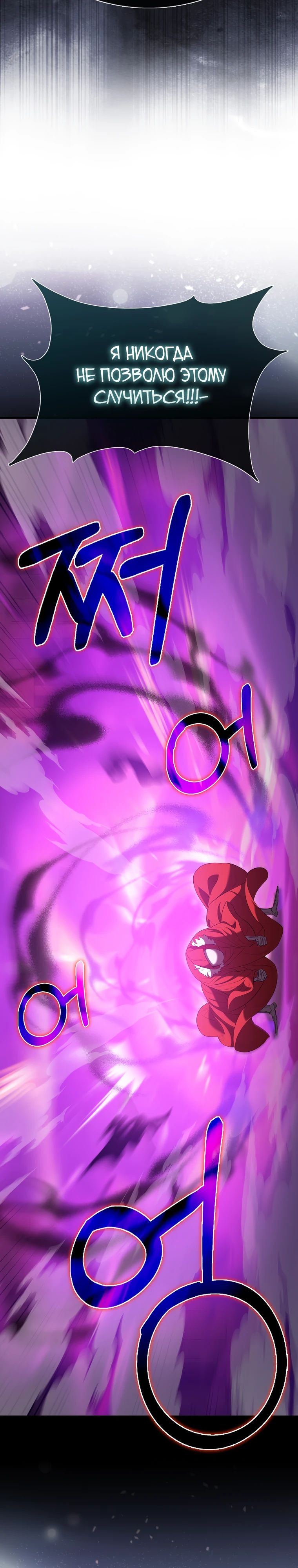 Манга Второстепенный герой слишком силен - Глава 103 Страница 33