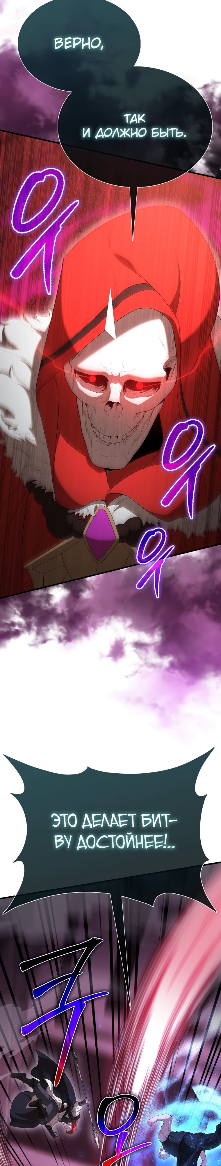 Манга Второстепенный герой слишком силен - Глава 103 Страница 14