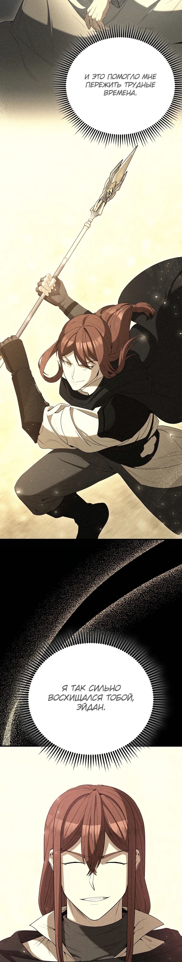 Манга Второстепенный герой слишком силен - Глава 103 Страница 22