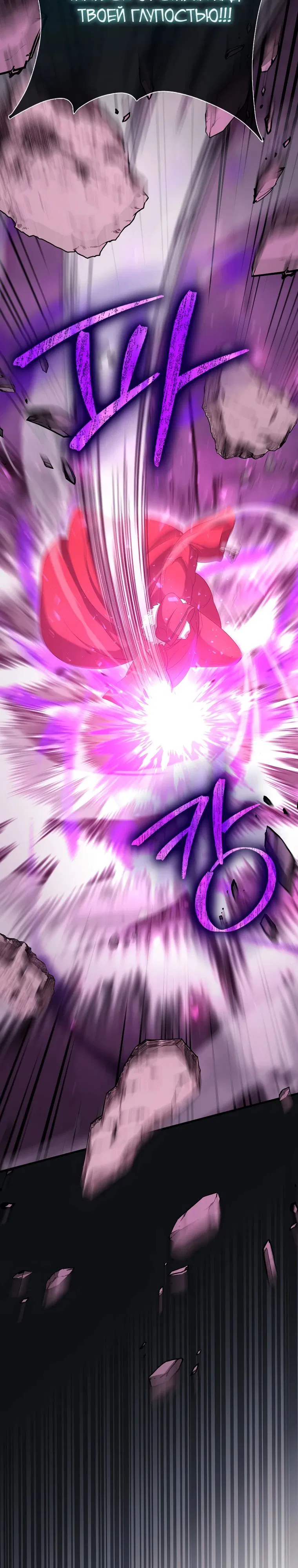 Манга Второстепенный герой слишком силен - Глава 103 Страница 10