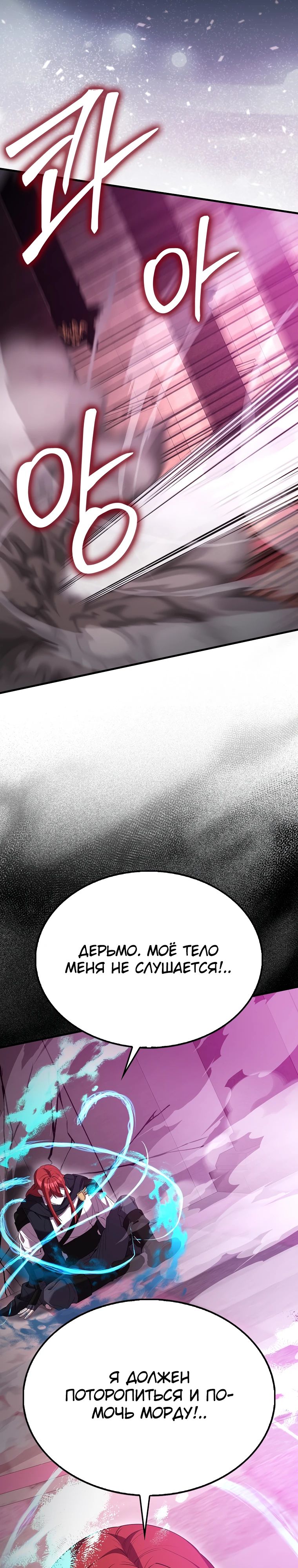 Манга Второстепенный герой слишком силен - Глава 103 Страница 34