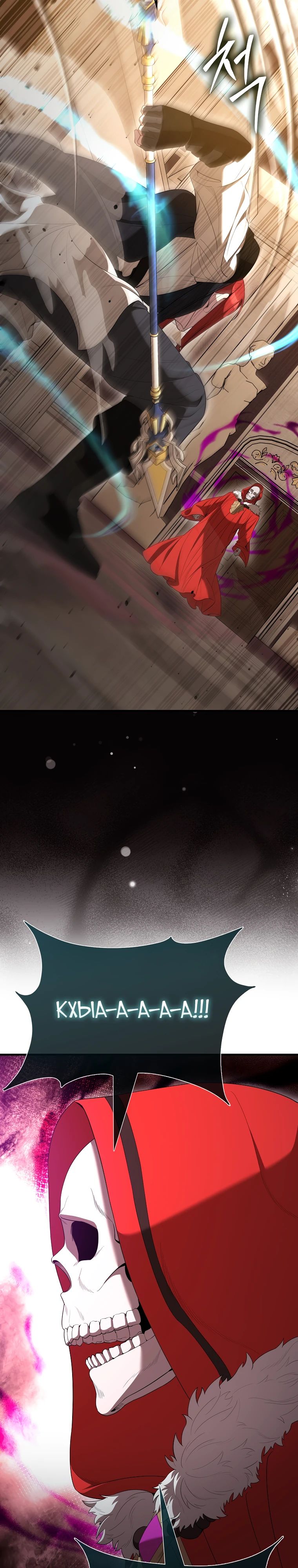 Манга Второстепенный герой слишком силен - Глава 103 Страница 26