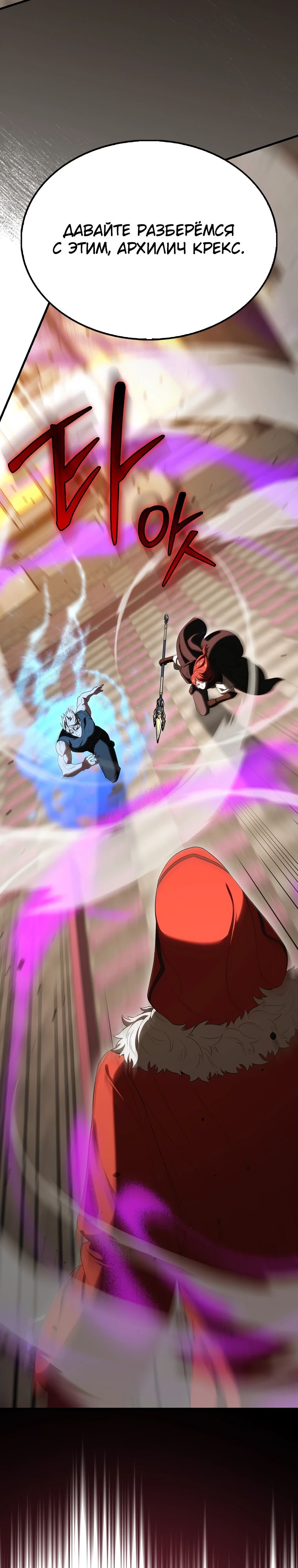 Манга Второстепенный герой слишком силен - Глава 103 Страница 8