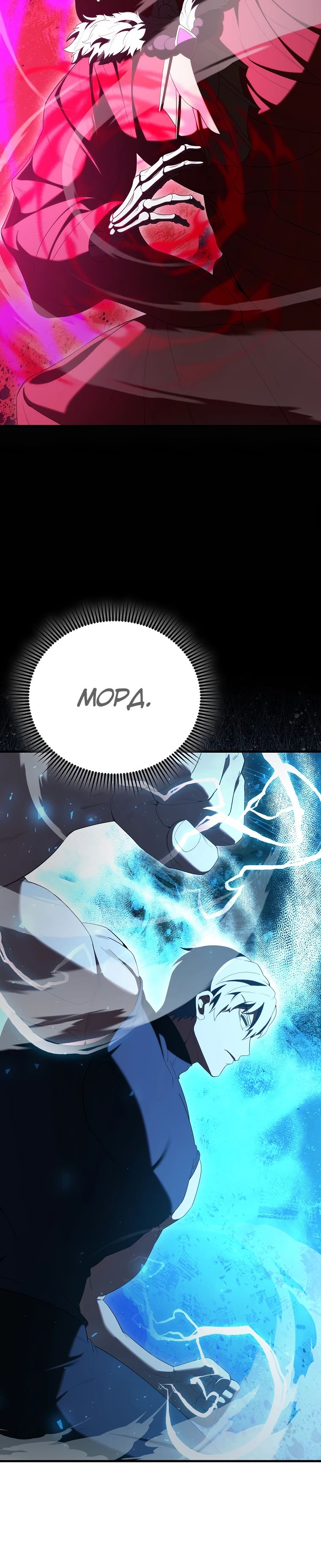 Манга Второстепенный герой слишком силен - Глава 103 Страница 37