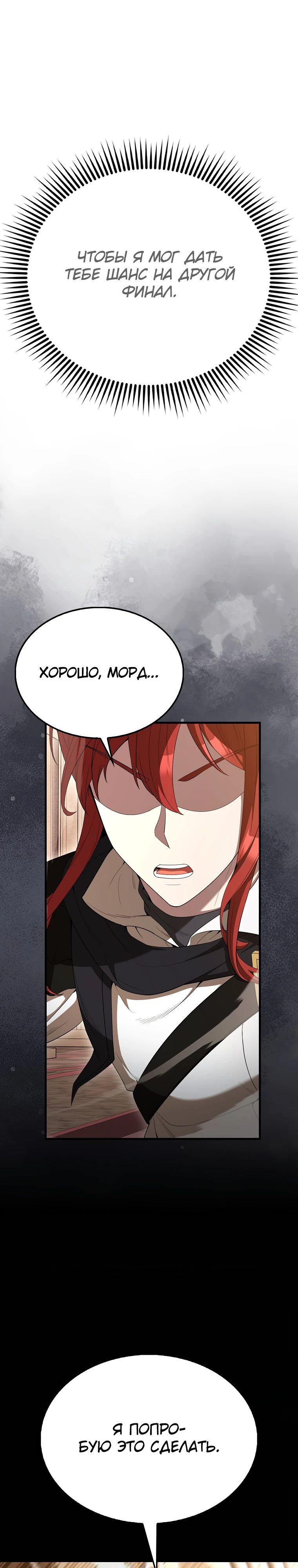 Манга Второстепенный герой слишком силен - Глава 103 Страница 25