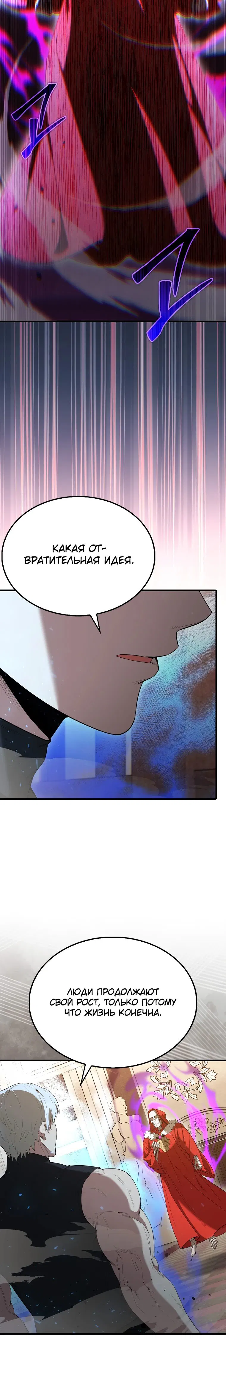 Манга Второстепенный герой слишком силен - Глава 103 Страница 6