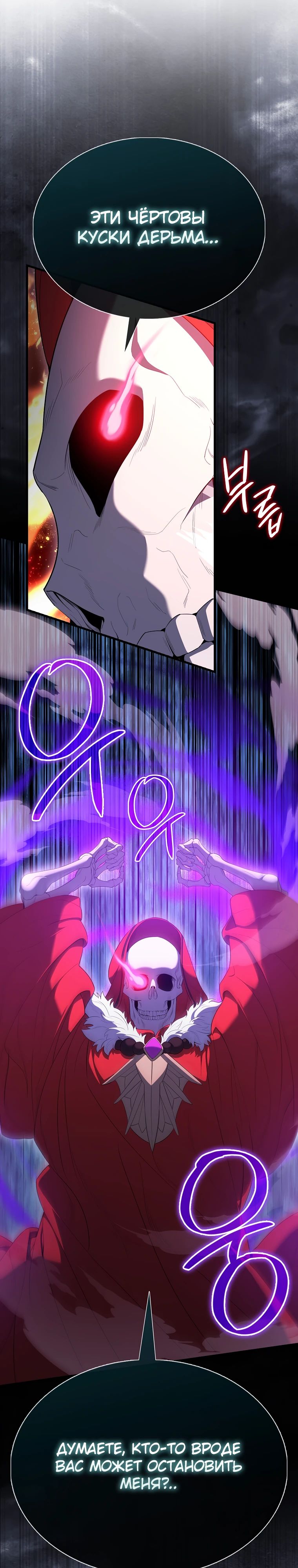 Манга Второстепенный герой слишком силен - Глава 103 Страница 32