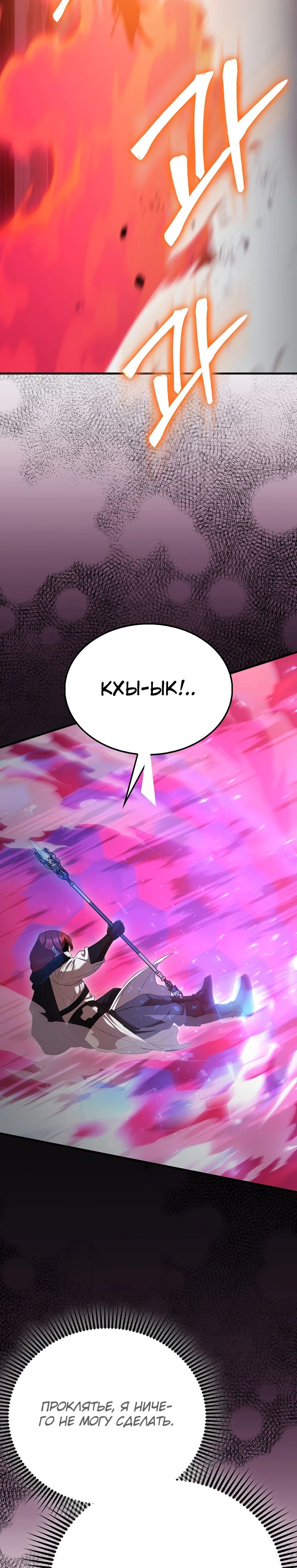 Манга Второстепенный герой слишком силен - Глава 103 Страница 16