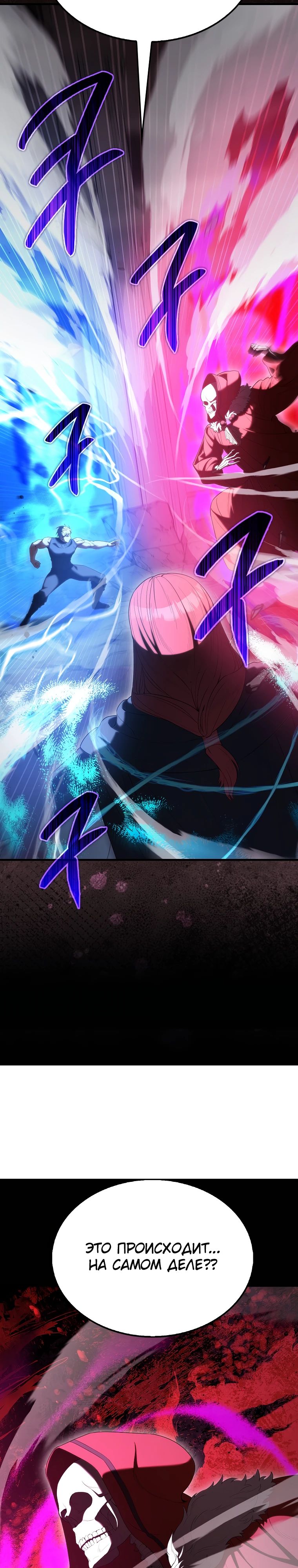 Манга Второстепенный герой слишком силен - Глава 103 Страница 36