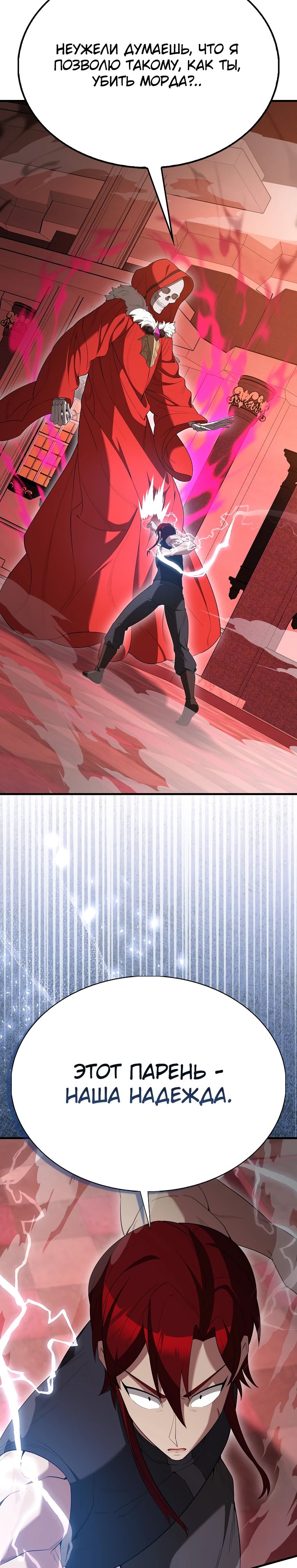Манга Второстепенный герой слишком силен - Глава 104 Страница 31