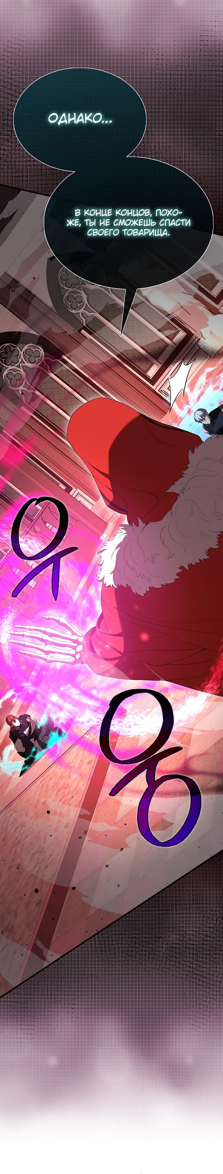 Манга Второстепенный герой слишком силен - Глава 104 Страница 15