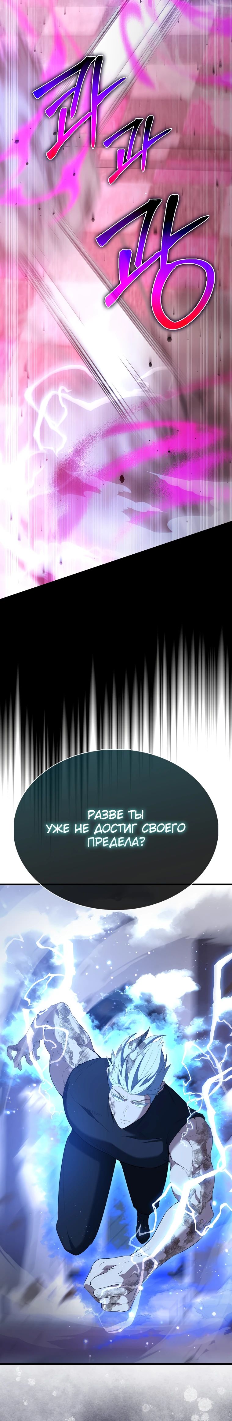 Манга Второстепенный герой слишком силен - Глава 104 Страница 28