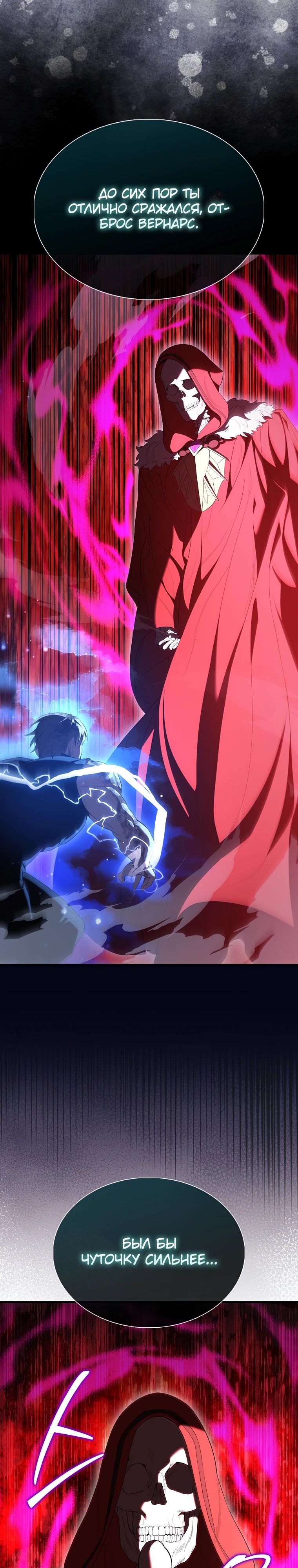 Манга Второстепенный герой слишком силен - Глава 104 Страница 29