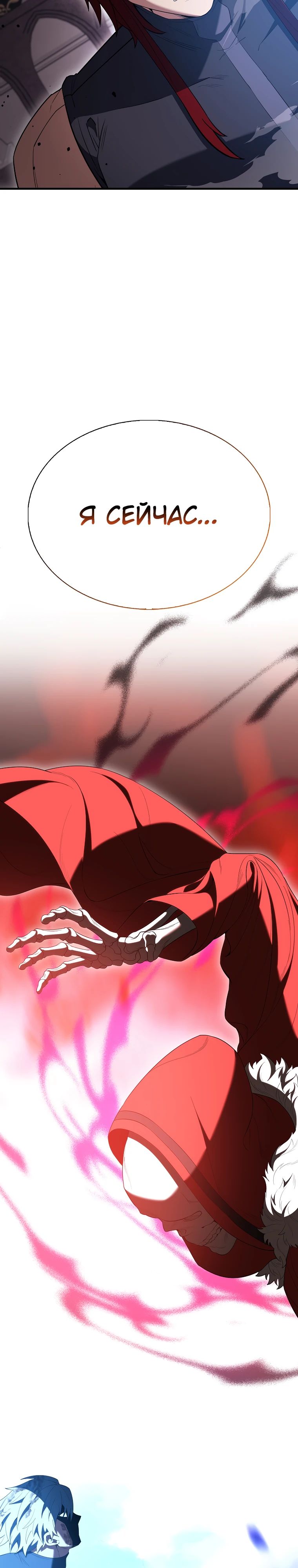 Манга Второстепенный герой слишком силен - Глава 104 Страница 24