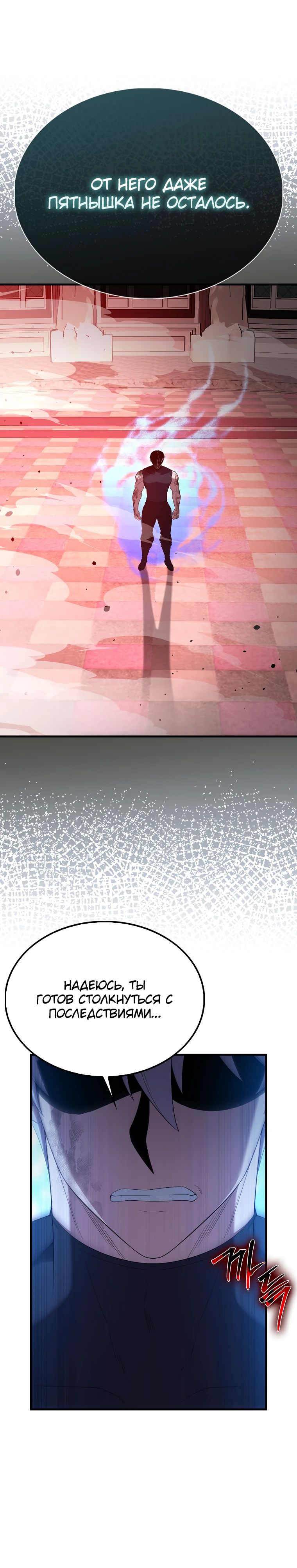 Манга Второстепенный герой слишком силен - Глава 104 Страница 19