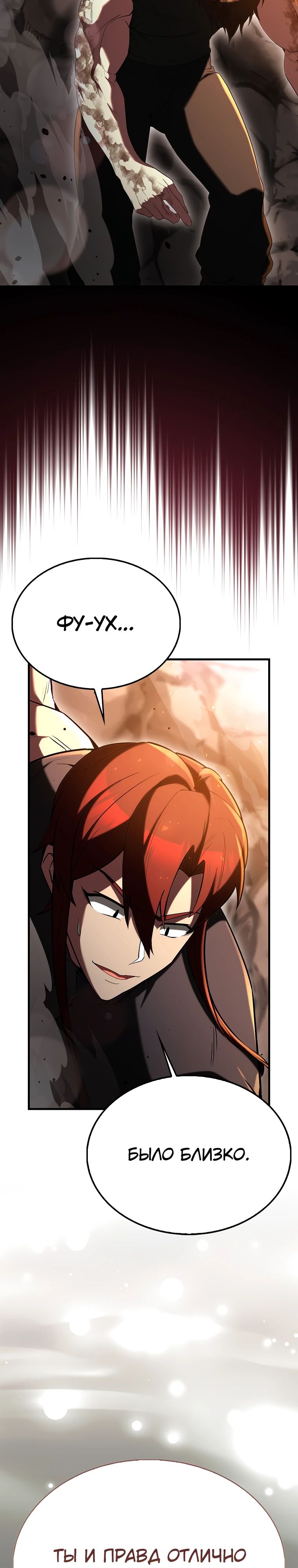 Манга Второстепенный герой слишком силен - Глава 104 Страница 42