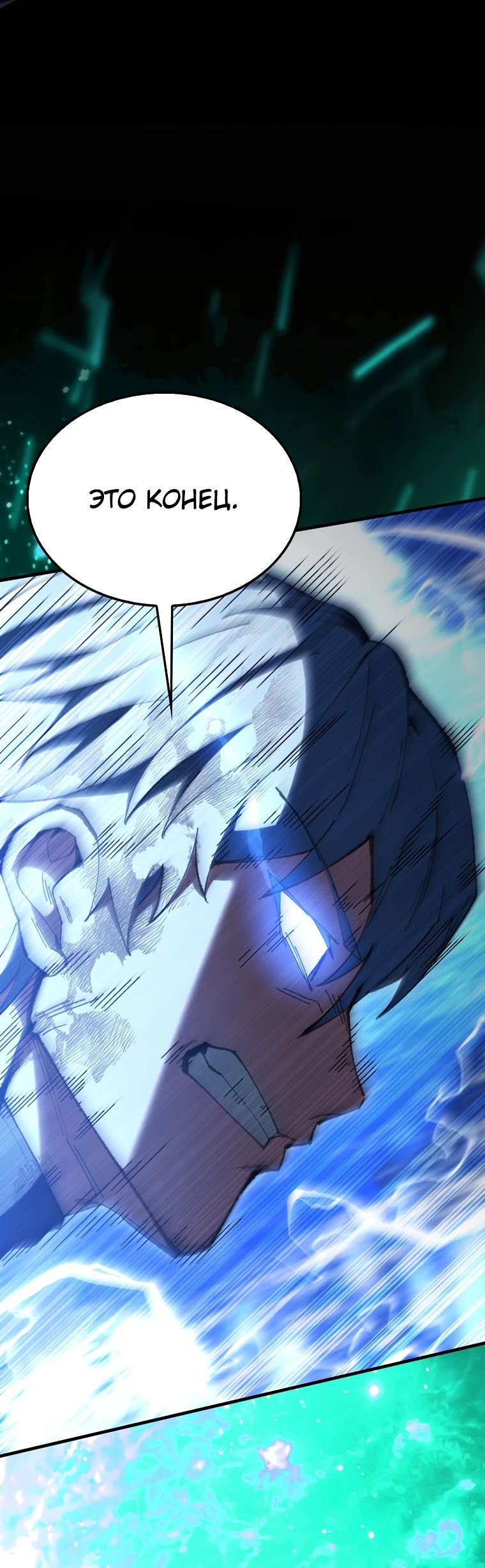 Манга Второстепенный герой слишком силен - Глава 104 Страница 35