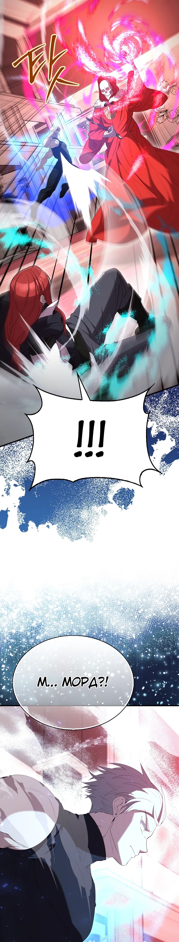 Манга Второстепенный герой слишком силен - Глава 104 Страница 11