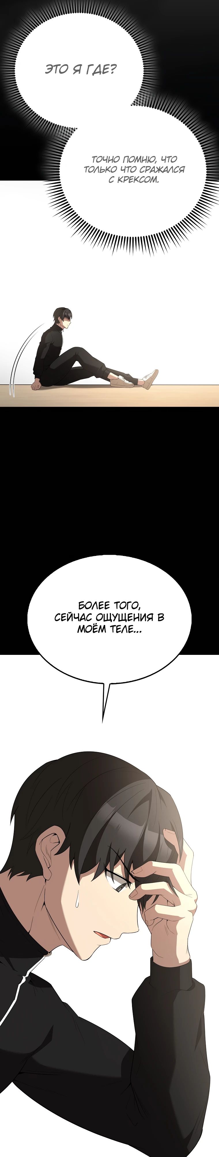 Манга Второстепенный герой слишком силен - Глава 104 Страница 45