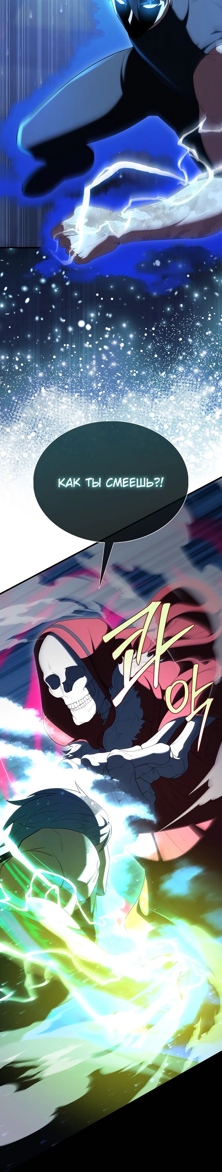 Манга Второстепенный герой слишком силен - Глава 104 Страница 34