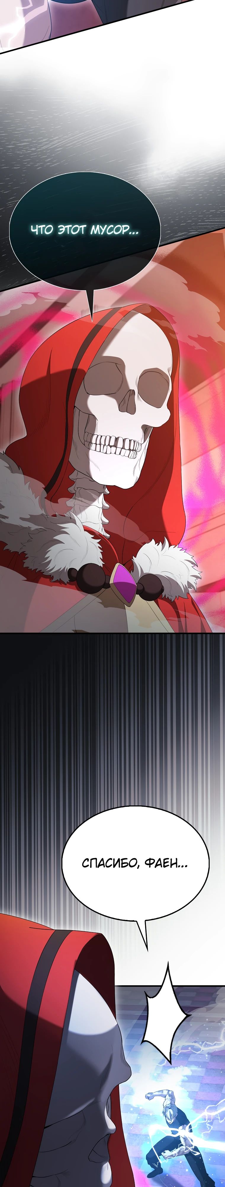 Манга Второстепенный герой слишком силен - Глава 104 Страница 32