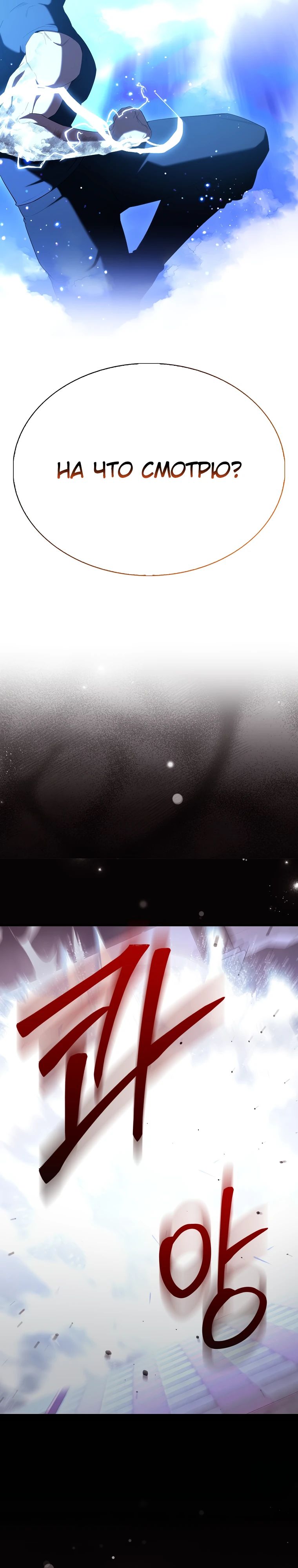 Манга Второстепенный герой слишком силен - Глава 104 Страница 25