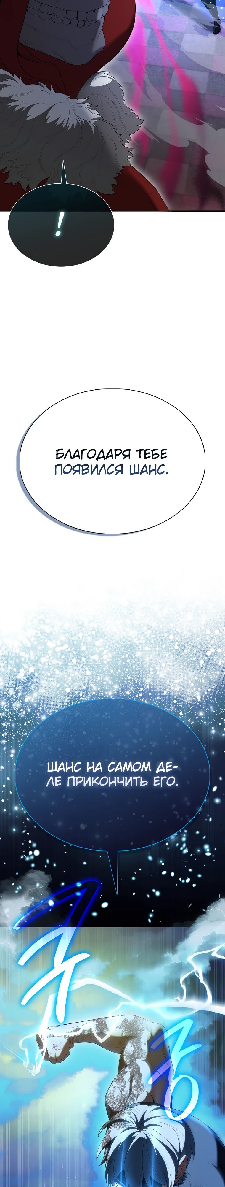 Манга Второстепенный герой слишком силен - Глава 104 Страница 33