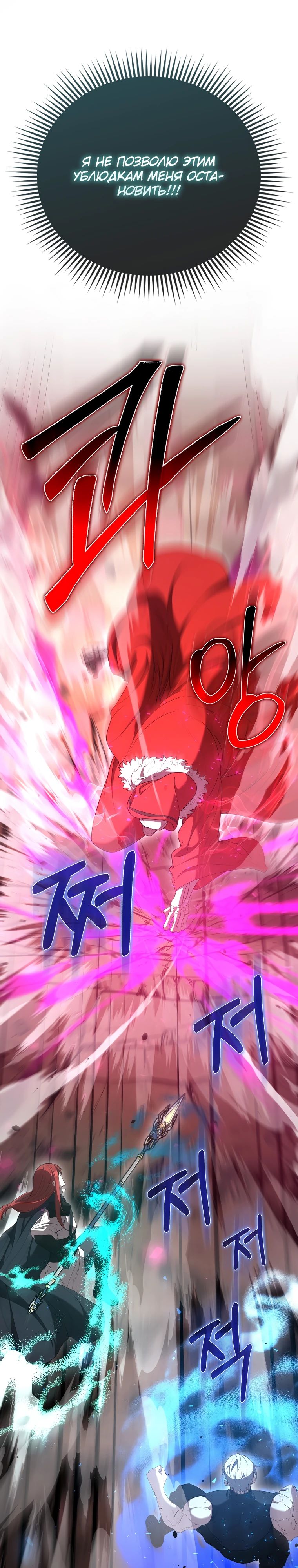 Манга Второстепенный герой слишком силен - Глава 104 Страница 4