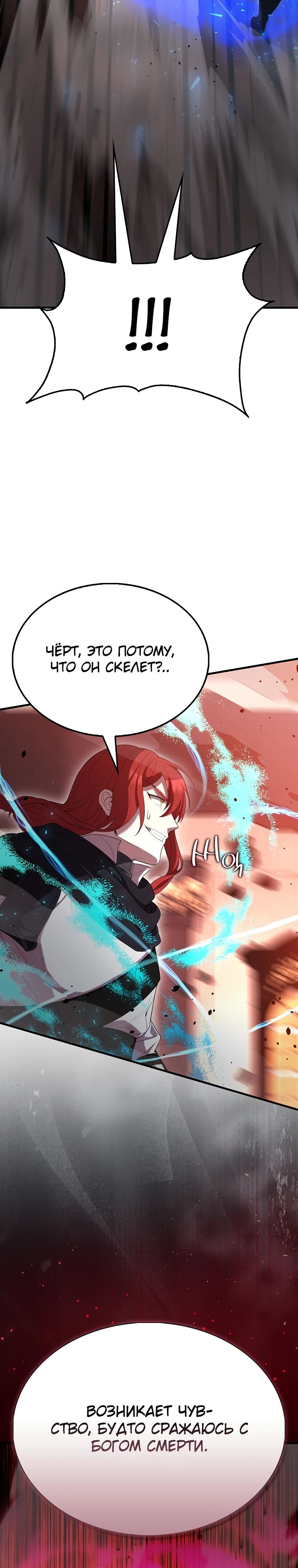 Манга Второстепенный герой слишком силен - Глава 104 Страница 5