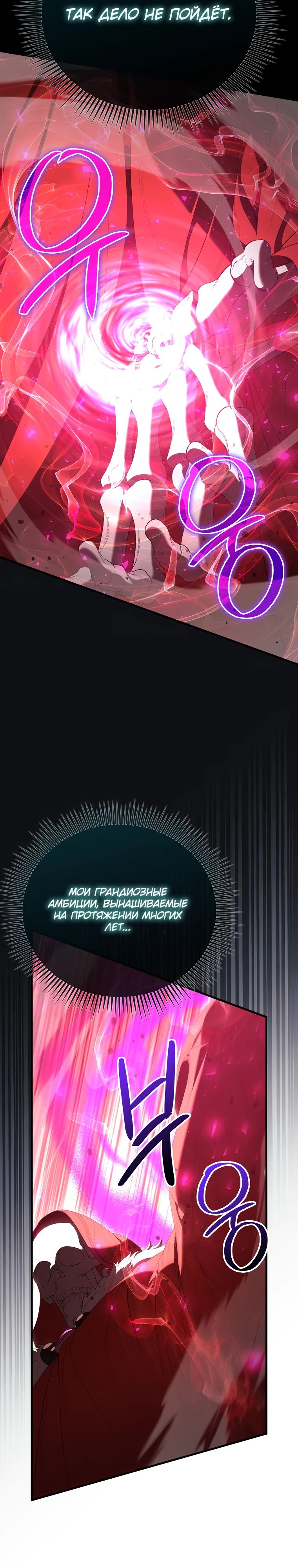 Манга Второстепенный герой слишком силен - Глава 104 Страница 3