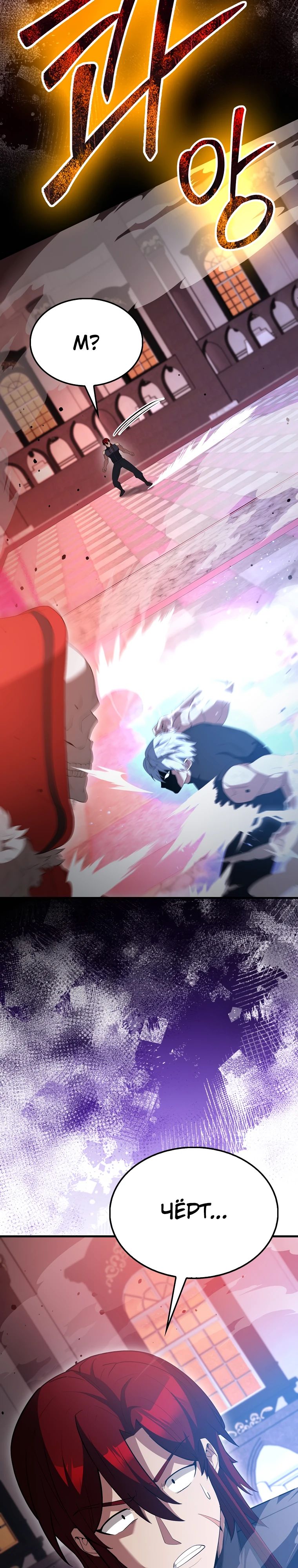 Манга Второстепенный герой слишком силен - Глава 104 Страница 23
