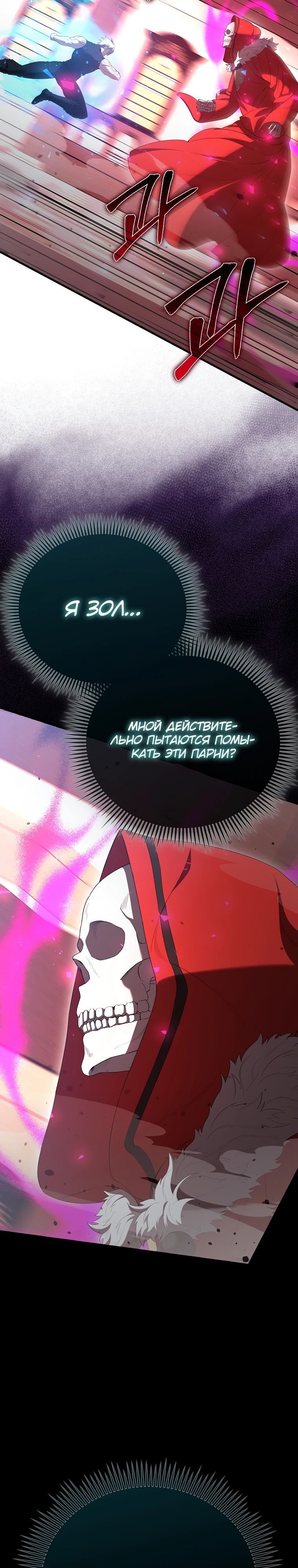 Манга Второстепенный герой слишком силен - Глава 104 Страница 2