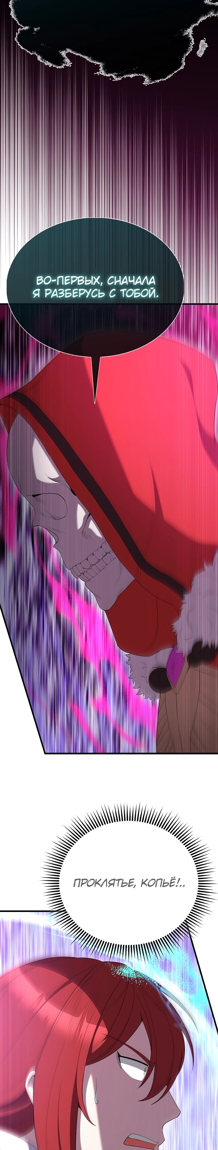 Манга Второстепенный герой слишком силен - Глава 104 Страница 9