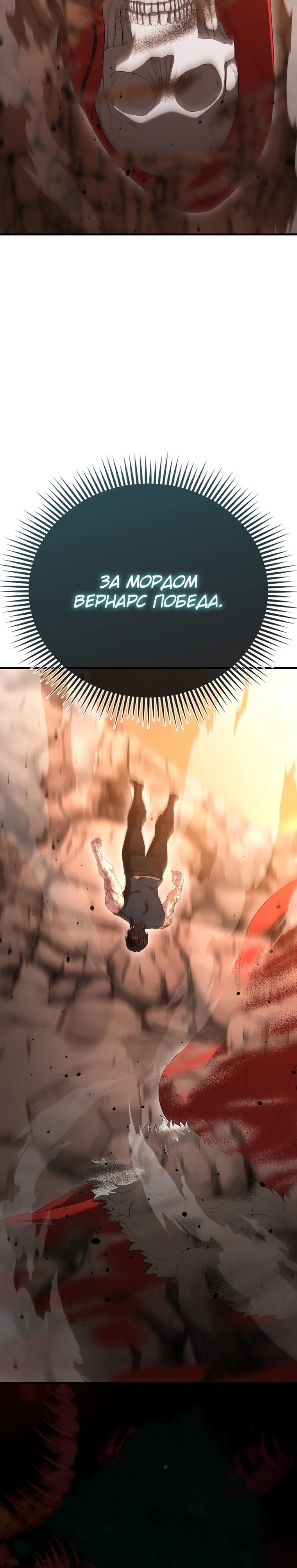 Манга Второстепенный герой слишком силен - Глава 104 Страница 39