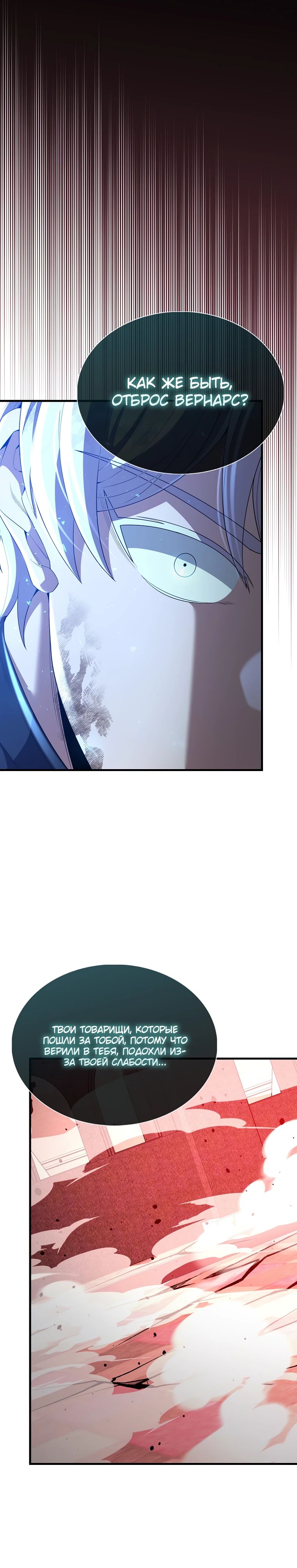 Манга Второстепенный герой слишком силен - Глава 104 Страница 18