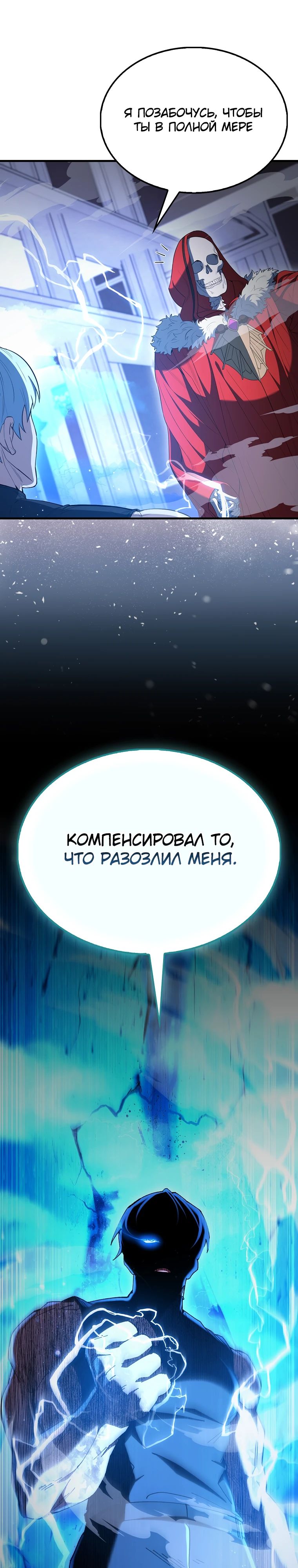 Манга Второстепенный герой слишком силен - Глава 104 Страница 20
