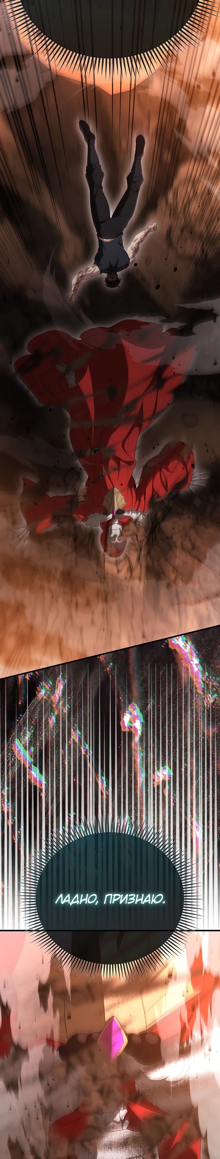 Манга Второстепенный герой слишком силен - Глава 104 Страница 38